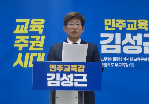 김성근 충북교육감 후보 "한국어 맞춤교육, 특성화특수학교 구축"