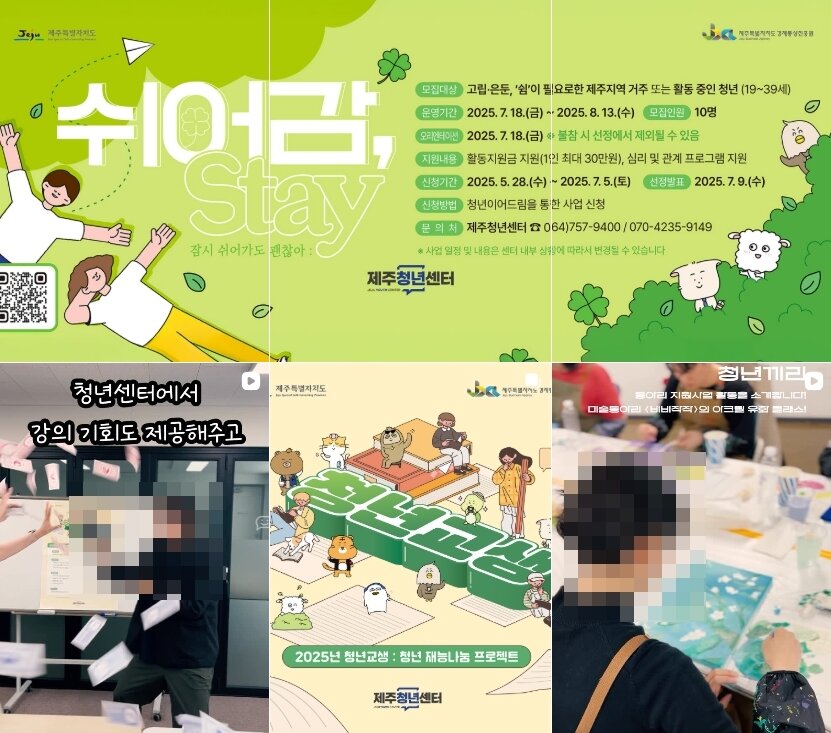 본문 이미지 - 제주청년센터 SNS 