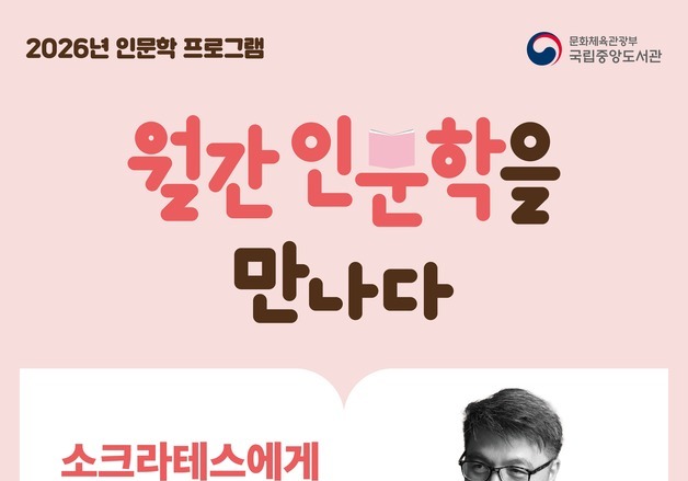 "소크라테스에게 '정의의 길'이란?"…서울대 김헌 교수 인문학 강의