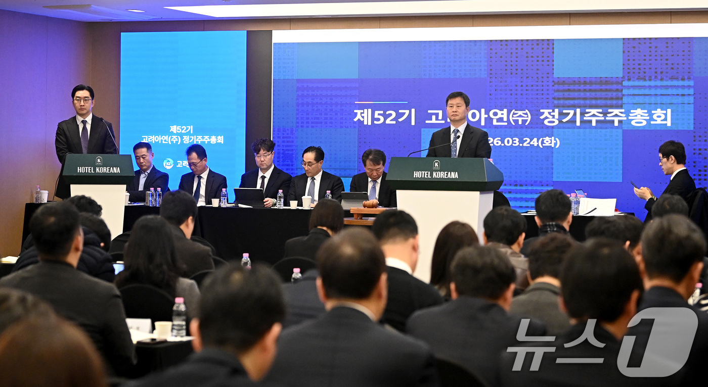 (서울=뉴스1) 최지환 기자 = 24일 서울 중구 코리아나호텔에서 개최된 제52기 고려아연 정기 주주총회가 중복위임장 문제로 지연되고 있다. (공동취재) 2026.3.24/뉴스1