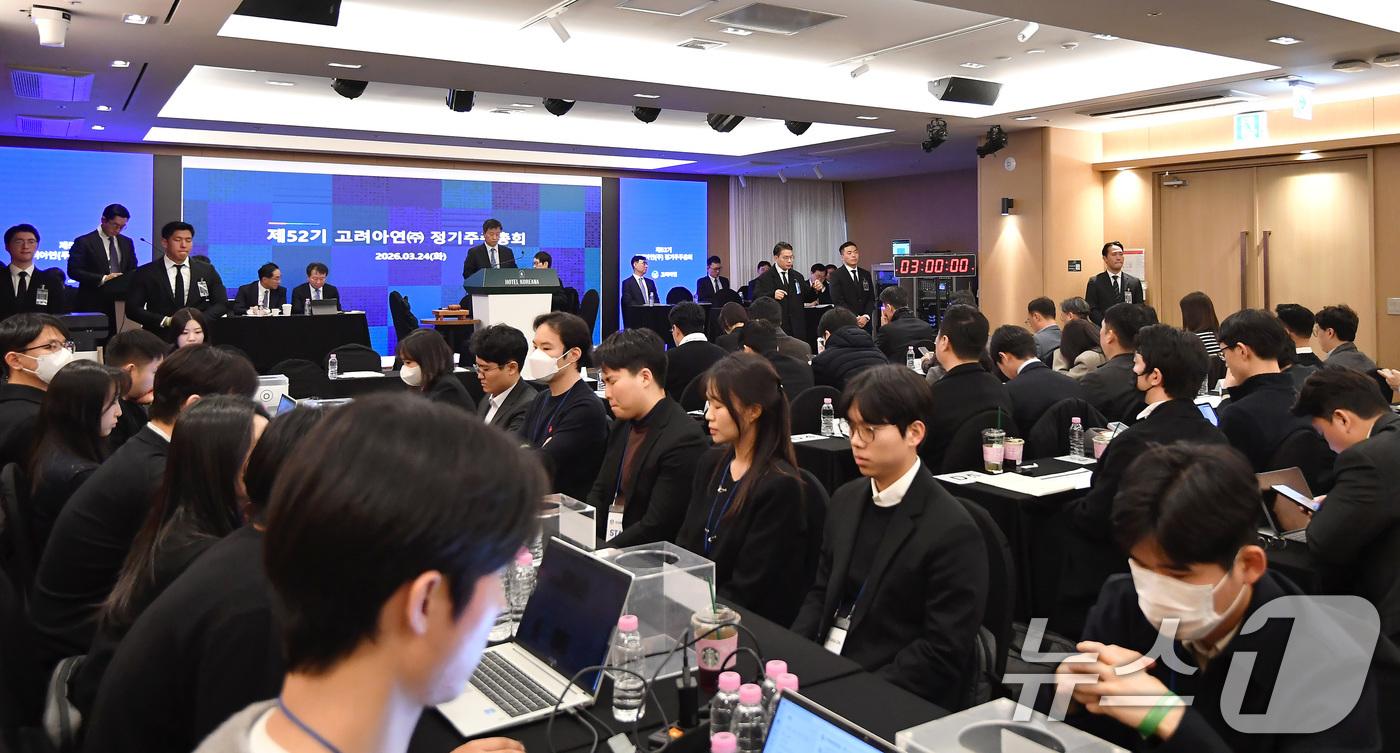 (서울=뉴스1) 최지환 기자 = 24일 서울 중구 코리아나호텔에서 개최된 제52기 고려아연 정기 주주총회가 중복위임장 문제로 지연되고 있다. (공동취재) 2026.3.24/뉴스1