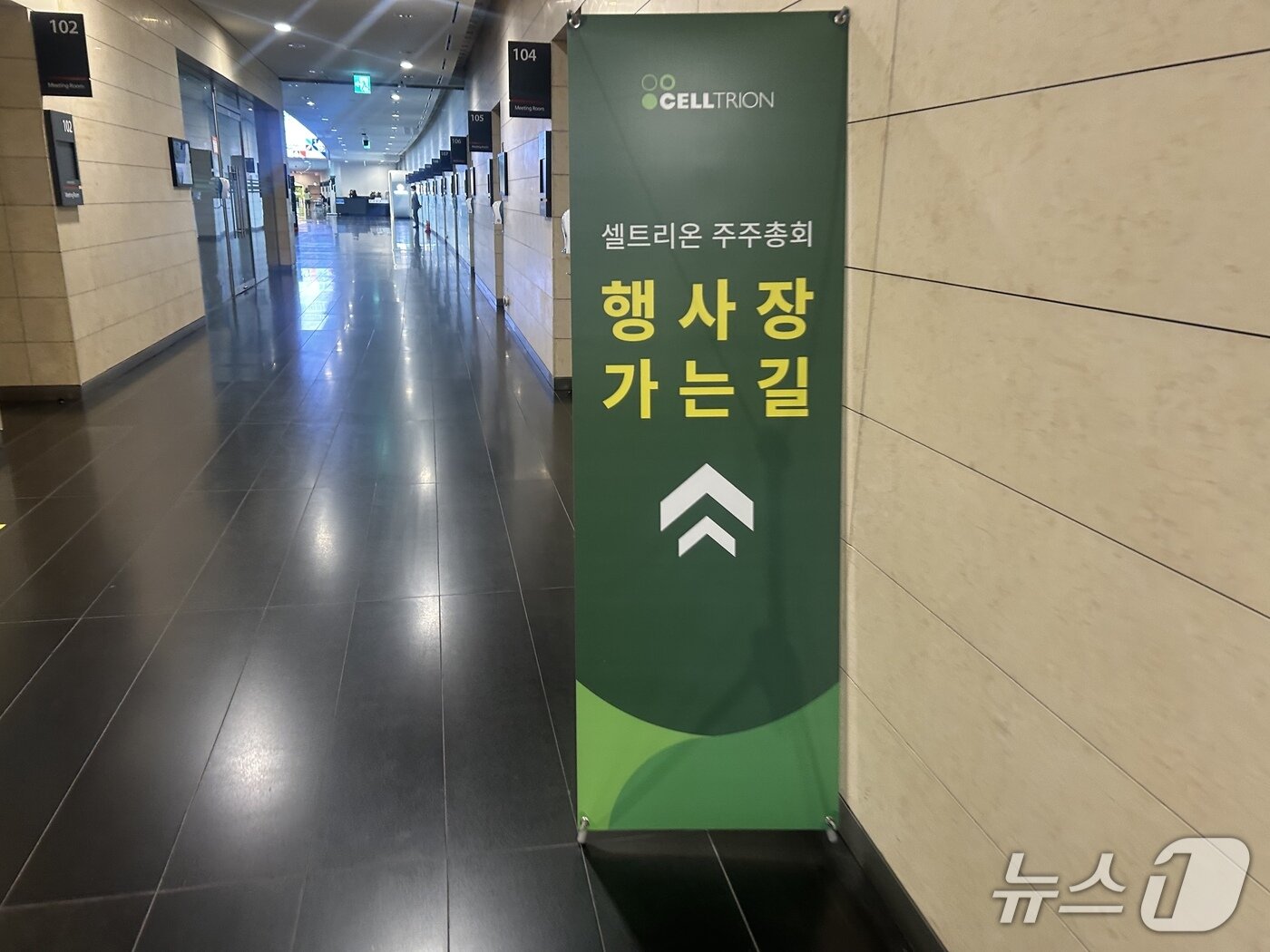 본문 이미지 - 24일 셀트리온 정기 주주총회가 열린 인천 연수구 송도 컨벤시아. 2026.3.24 ⓒ 뉴스1 문대현 기자