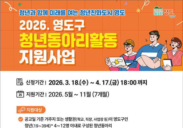 부산 영도구, 청년 동아리활동 지원