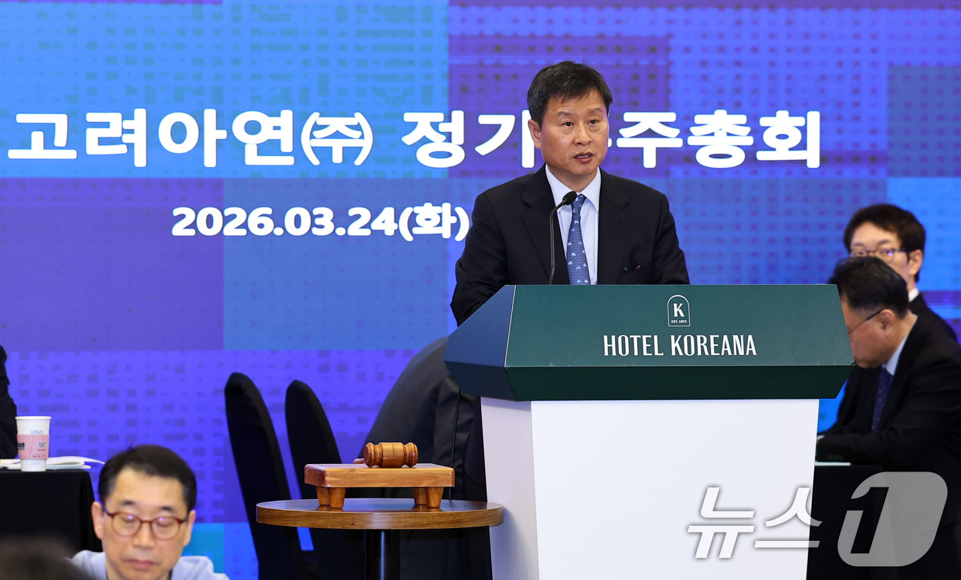 (서울=뉴스1) 최지환 기자 = 박기덕 고려아연 사장이 24일 서울 중구 코리아나호텔에서 제52기 고려아연 정기 주주총회 개회를 하고 있다. (공동취재) 2026.3.24/뉴스1
