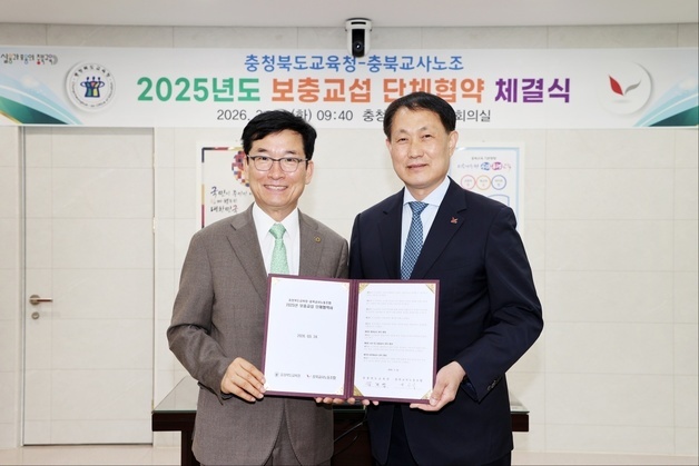 충북교육청-교사노조 '보충교섭 단체협약' 체결…46건 보완·정비