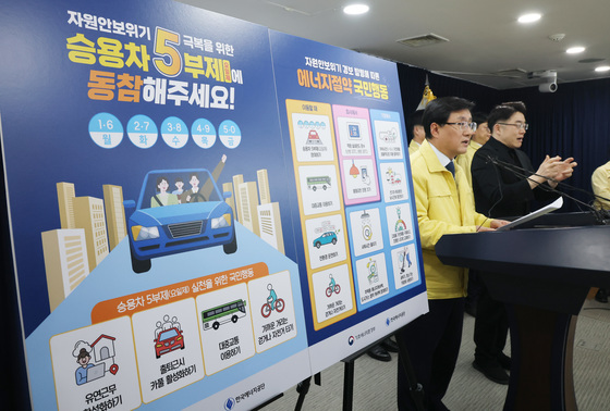 김성환 장관 '자원안보위기 경보 발령, 승용차 5부제 동참해주세요'