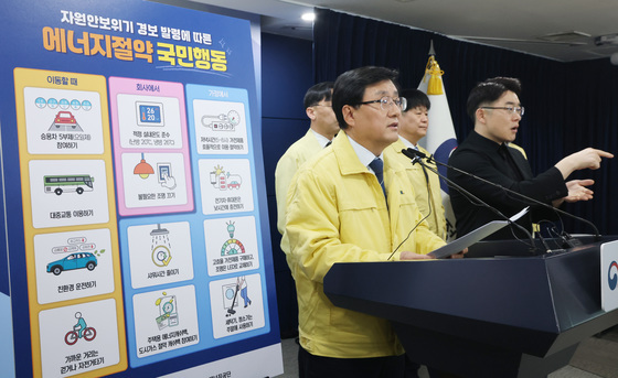 김성환 장관, '자원안보위기 경보 발령에 따른 에너지절약 국민행동'