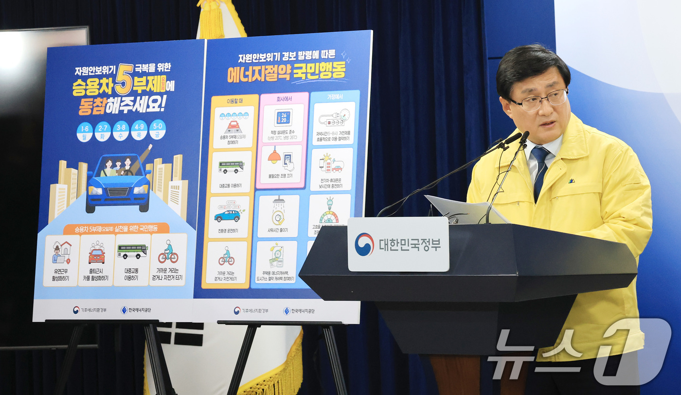 (서울=뉴스1) 임세영 기자 = 김성환 기후에너지환경부 장관이 24일 서울 종로구 정부서울청사 브리핑실에서 원유 안보위기 ‘주의’ 경보 발령에 따라 전국민 에너지절약 동참을 호소하 …