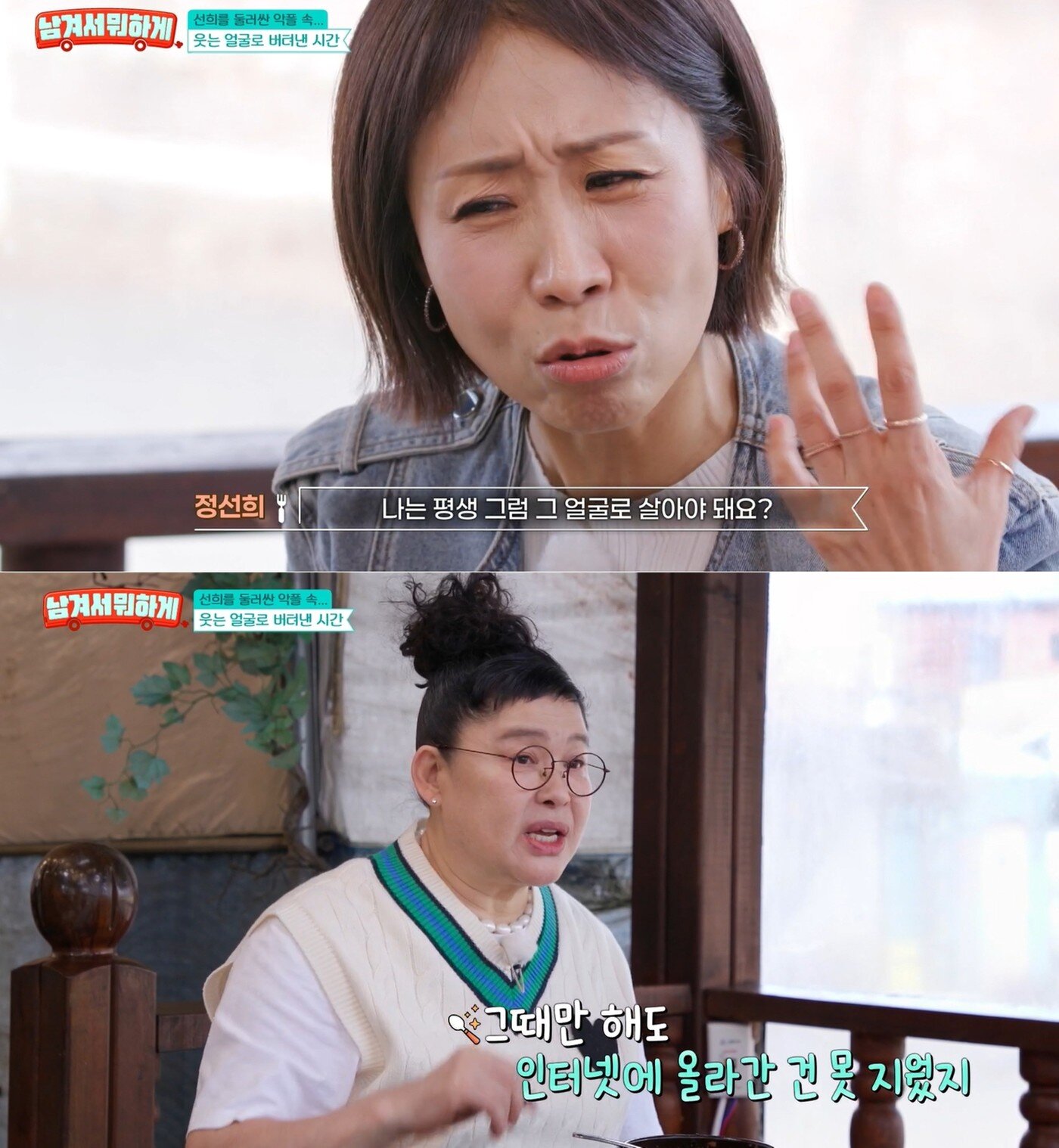 본문 이미지 - tvN 스토리 '남겨서 뭐하게'