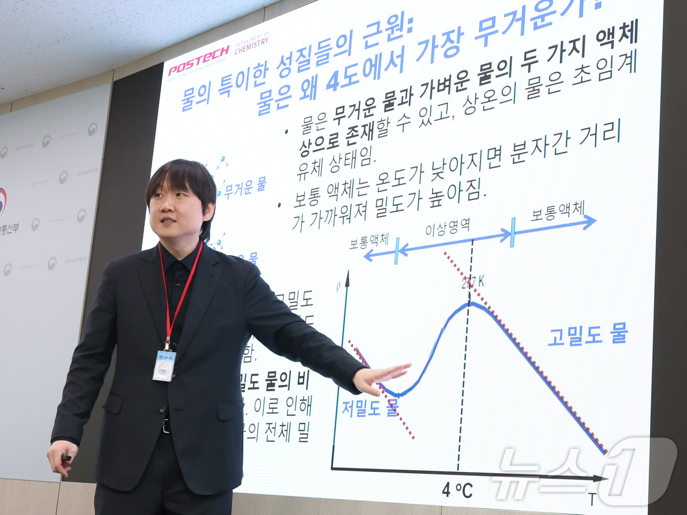 (세종=뉴스1) 김기남 기자 = 김경환 포항공과대학교 화학과 교수가 지난 24일 세종시 정부세종청사 과학기술정보통신부에서 사이언스지에 게재되는 영하 70도 극저온에서도 물이 얼지 …