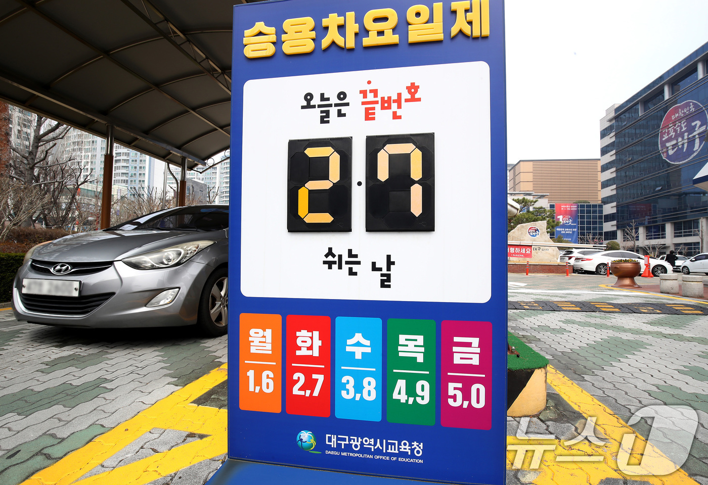 (대구=뉴스1) 공정식 기자 = 정부가 중동사태 장기화에 대응하기 위해 25일 0시부터 승용차 5부제(요일제)를 시행한다. 공공부문은 의무적으로 시행하고, 민간은 자율적인 참여를 …