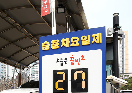 25일부터 '승용차 5부제'