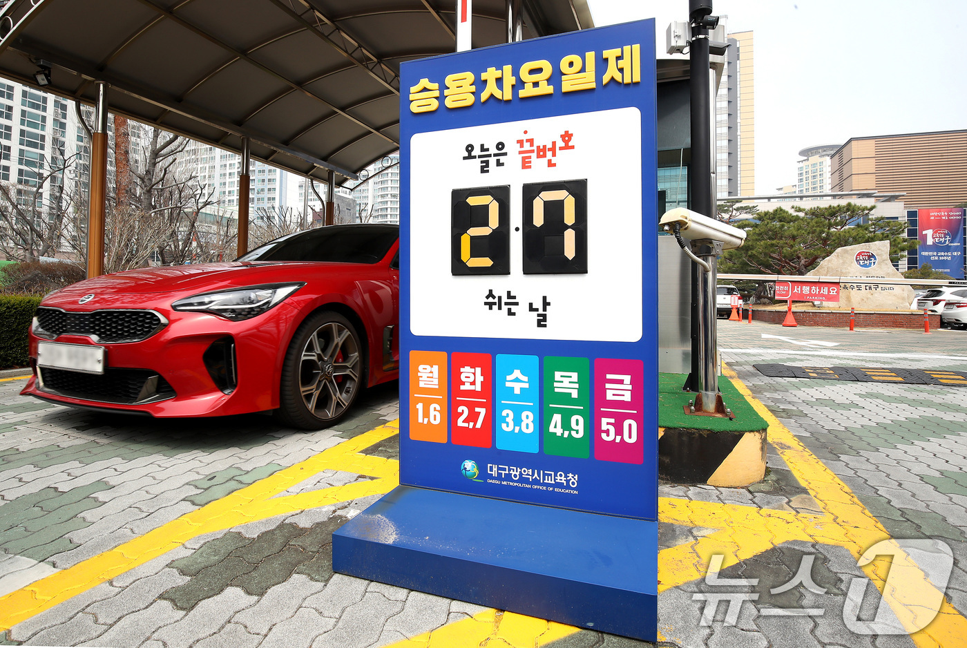 (대구=뉴스1) 공정식 기자 = 정부가 중동사태 장기화에 대응하기 위해 25일 0시부터 승용차 5부제(요일제)를 시행한다. 공공부문은 의무적으로 시행하고, 민간은 자율적인 참여를 …