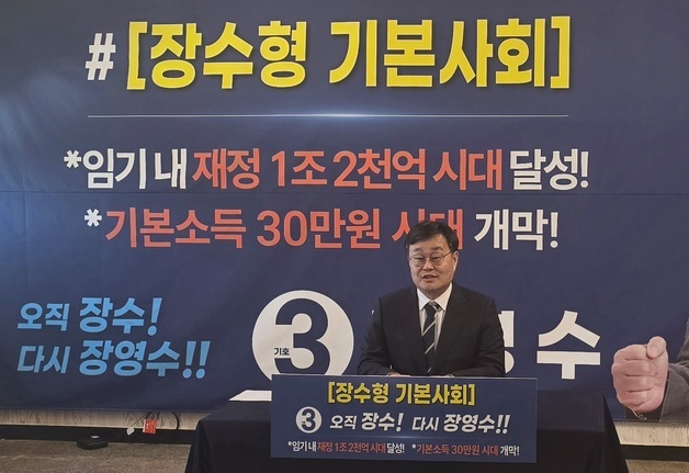 장영수, 장수군수 예비후보 등록…"장수형 기본사회 완성"