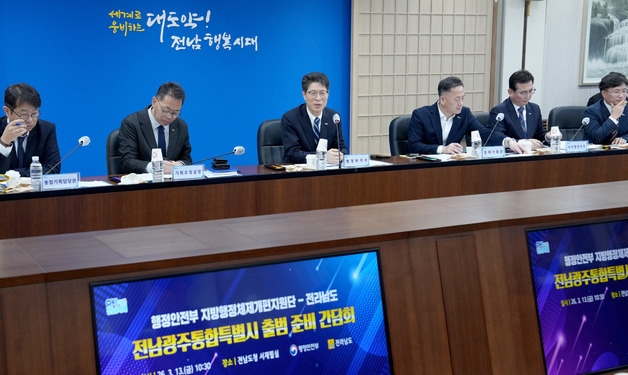 전남도, 전남광주통합특별시 출범 준비 본격화…실무준비단 확대