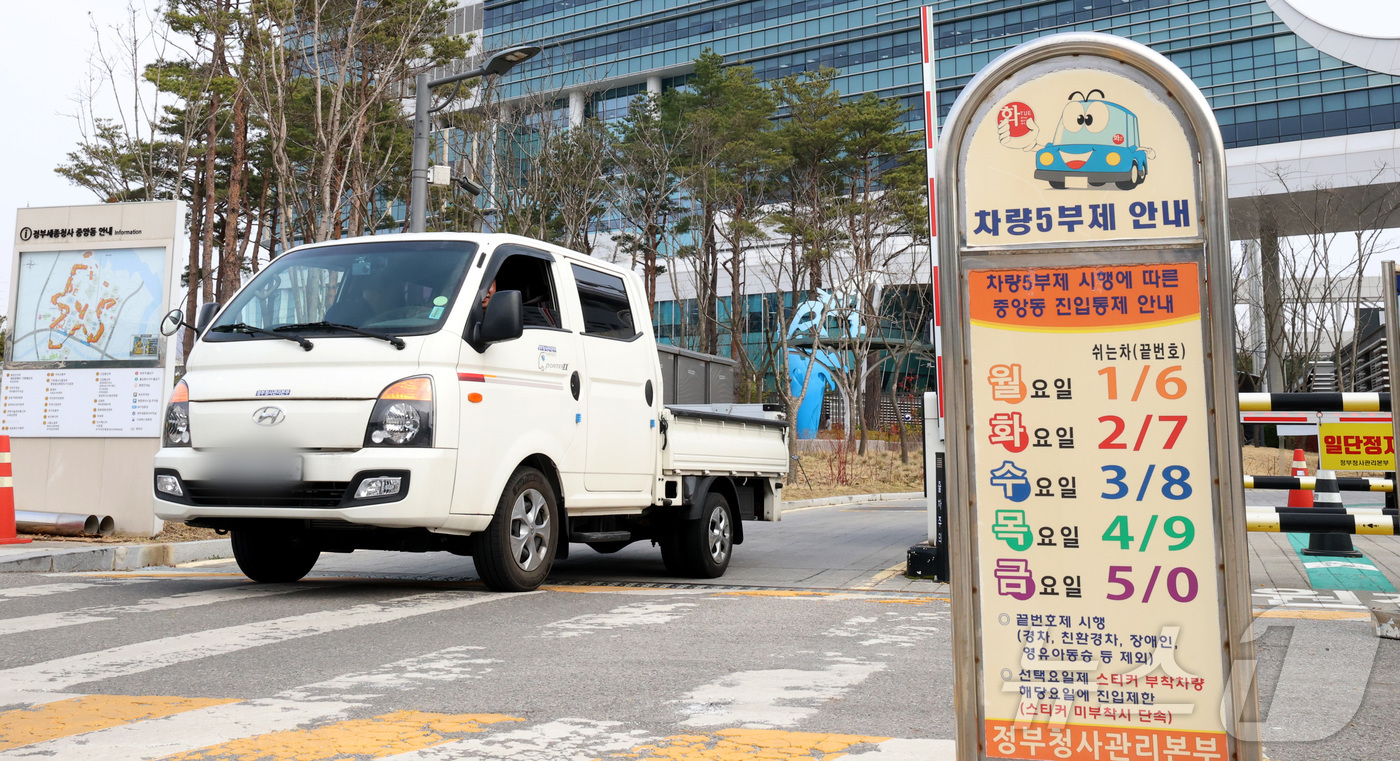 (세종=뉴스1) 김기남 기자 = 24일 세종시 정부세종청사 중앙동 앞에 원유 안보위기 ‘주의’ 경보 발령에 따른 공공 차량 5부제 안내문이 붙어있다. 공공부문은 에너지절약을 실천하 …