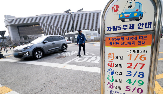 25일부터공공기관 차량 5부제 시행