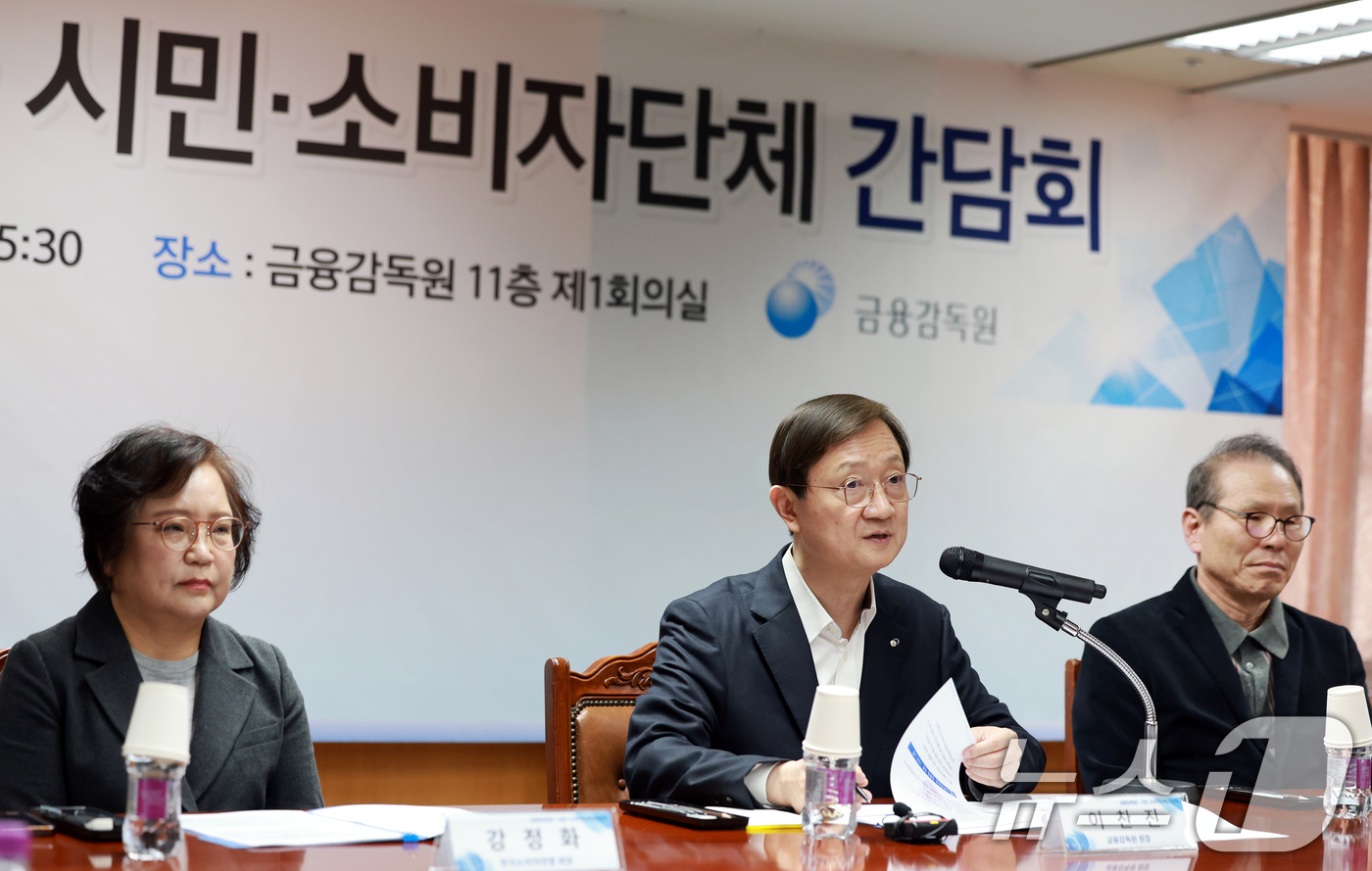 (서울=뉴스1) 이호윤 기자 = 이찬진 금융감독원 원장이 24일 서울 영등포구 금융감독원에서 열린 시민·소비자단체 간담회에서 모두발언을 하고 있다. 2026.3.24/뉴스1