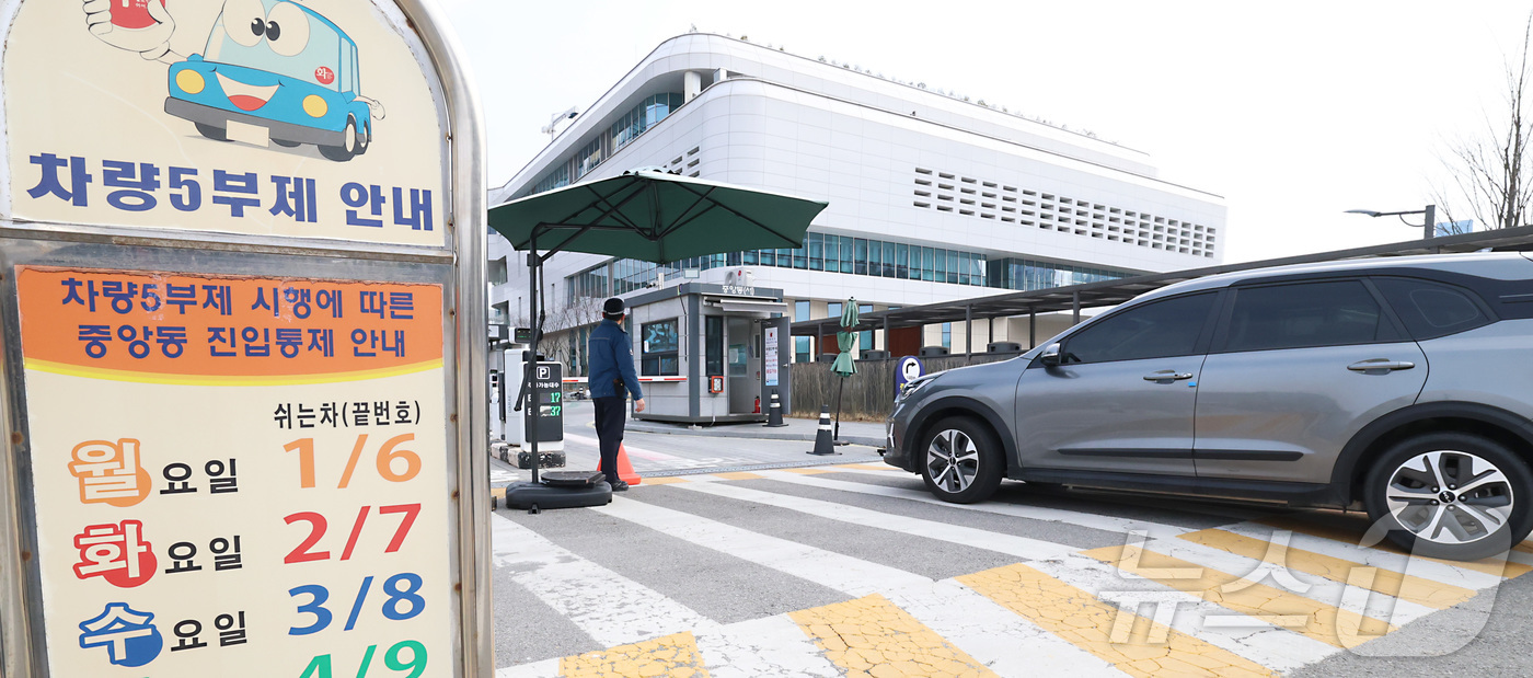 (세종=뉴스1) 김기남 기자 = 24일 세종시 정부세종청사 중앙동 앞에 원유 안보위기 ‘주의’ 경보 발령에 따른 공공 차량 5부제 안내문이 붙어있다. 공공부문은 에너지절약을 실천하 …