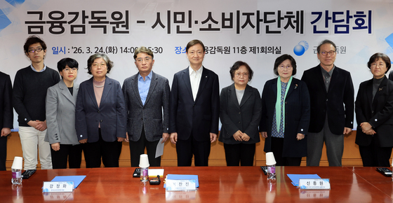 금융감독원에서 열린 시민·소비자단체 간담회