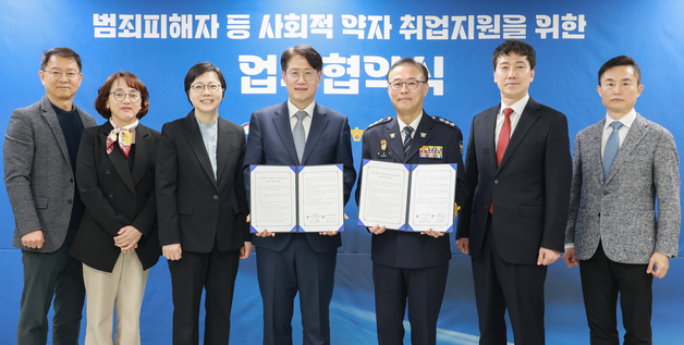 경기남부청-경기고용노동청, 범죄 피해자 취업지원 업무협약