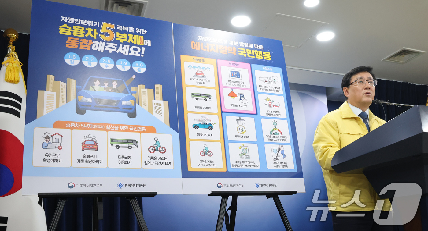 (서울=뉴스1) 임세영 기자 = 김성환 기후에너지환경부 장관이 24일 서울 종로구 정부서울청사 브리핑실에서 원유 안보위기 ‘주의’ 경보 발령에 따라 전국민 에너지절약 동참을 호소하 …