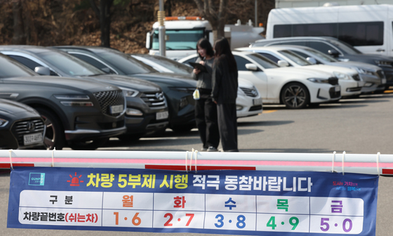 군포시 '공직자 차량 5부제' 시행