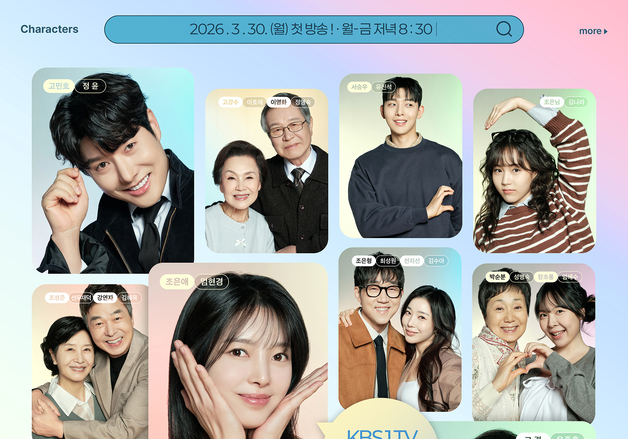 '기쁜 우리 좋은 날' 윤종훈부터 엄현경까지, 19인 단체 포스터 공개