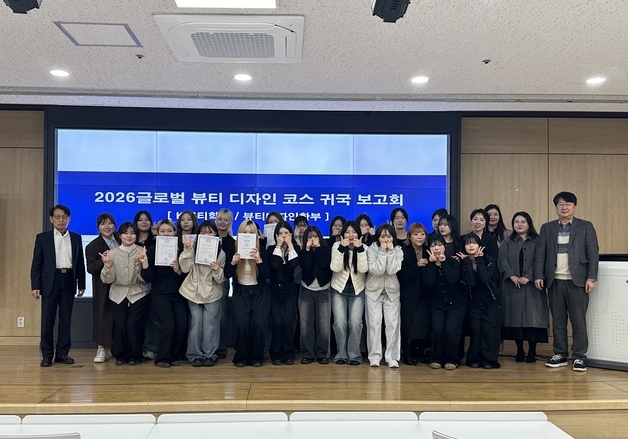 우송정보대 글로벌 뷰티 인재 양성…신입생 진로 동기 부여