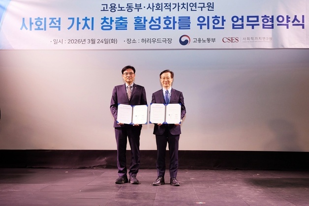 사회적가치연구원, 고용노동부와 사회적가치 창출 활성화 맞손