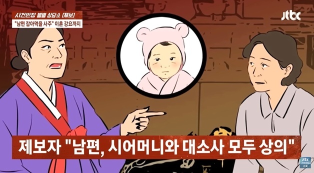 '사주 맹신' 시모, 아들 못 낳자 "남편 잡아먹을 팔자" 이혼 요구