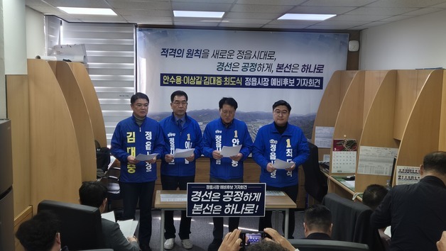 정읍시장 민주당 예비후보 4명 "공정한 경선과 본선 단결"