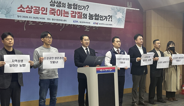 울산 하나로마트 대형 약국 입점 추진에 약사회·소상공인 반발