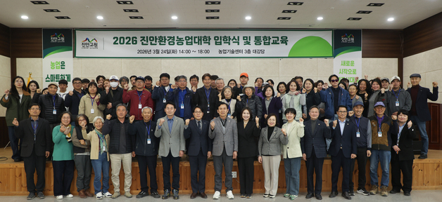 진안군 환경농업대학 입학식…치유·스마트농업 89명 입학