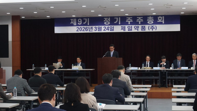 제일약품·제일파마홀딩스, 정기주총…지속 성장 약속