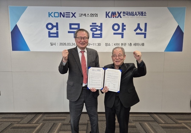 코넥스협회, 한국M&A거래소와 업무협약 체결