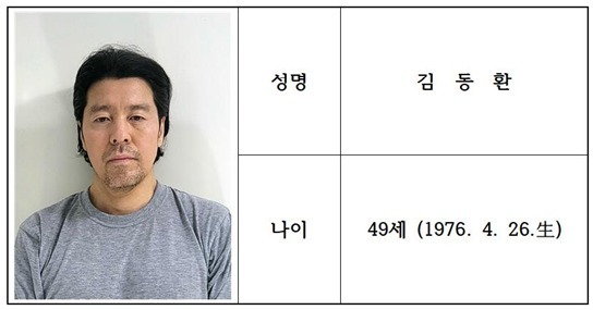 [속보] 항공사 기장 살인범 49세 김동환…신상 공개