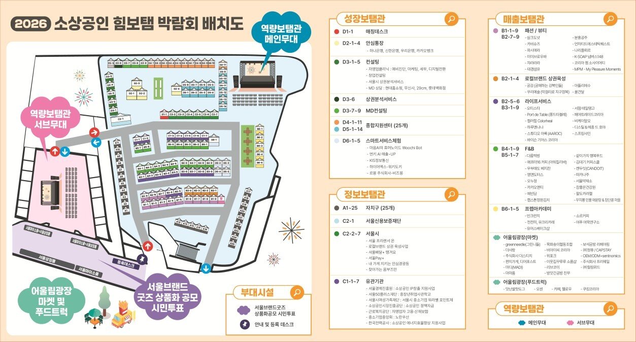 본문 이미지 - 2026 소상공인 힘보탬 박람회