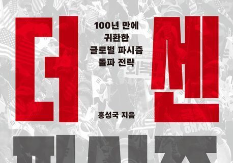 "AI 혁명과 파시즘의 결합"…시스템 전체 붕괴에 대한 '경고'