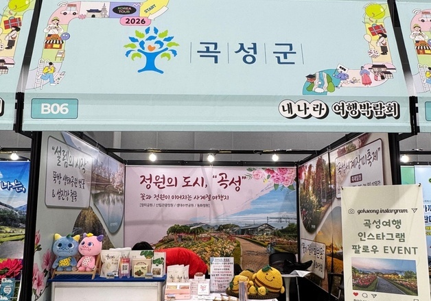 곡성군, '내나라 여행박람회'서 세계장미축제 홍보