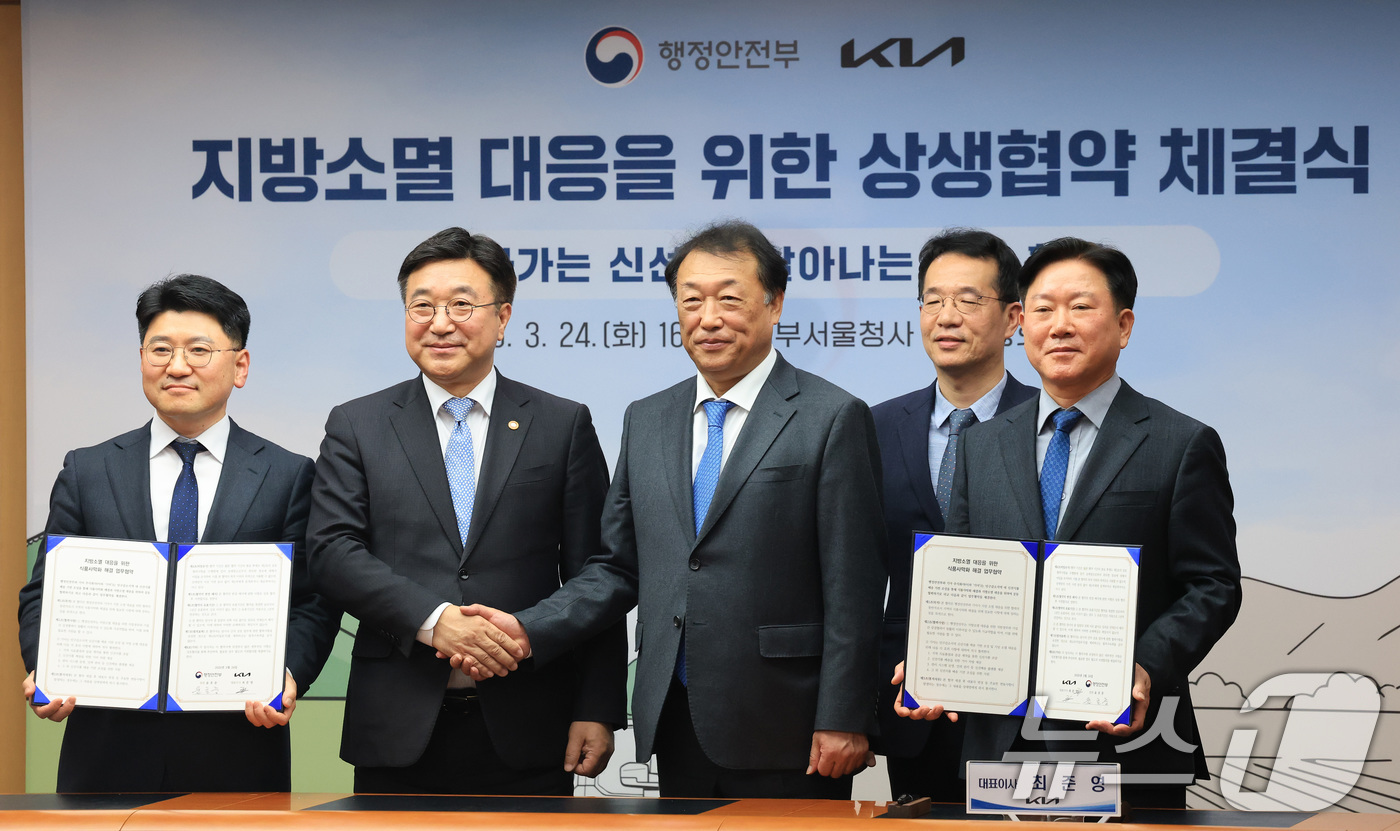 (서울=뉴스1) 임세영 기자 = 윤호중 행정안전부 장관, 최준영 기아 대표이사 등 참석자들이 24일 서울 종로구 정부서울청사에서 열린 행정안전부-KIA 지방소멸 대응을 위한 상생협 …