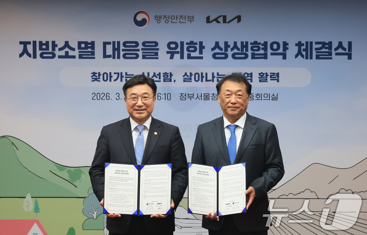 (서울=뉴스1) 임세영 기자 = 윤호중 행정안전부 장관과 최준영 기아 대표이사가 24일 서울 종로구 정부서울청사에서 열린 행정안전부-KIA 지방소멸 대응을 위한 상생협약 체결식에서 …