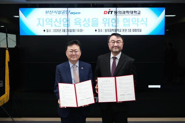 부산시설공단-동의과학대, 라이즈 연계 산학협력…교육·인재 양성