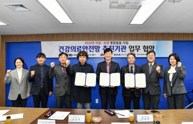 전주시, 의사회·한의사회와 업무협약 "노인 의료 안전망 구축"