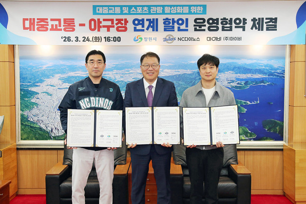 창원 시내버스 이용시 NC 홈경기 입장료 할인…시·NC다이노스 협약