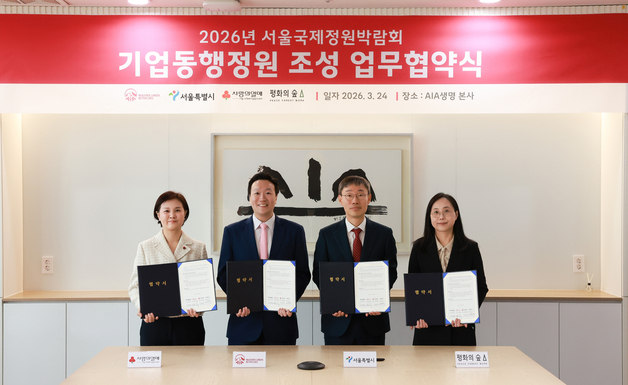 서울시, AIA생명과 '기업동행정원' 조성 협약