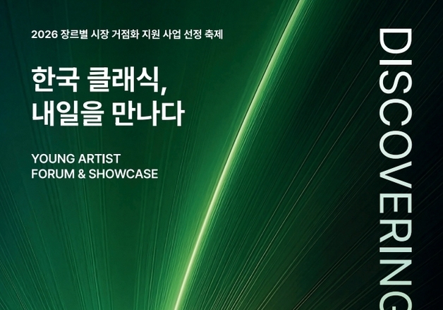 통영국제음악제서 차세대 젊은 음악가 발굴한다