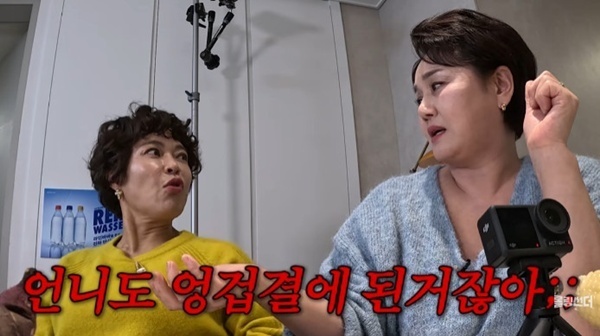 조혜련 "이경실, 엉겁결에 시어머니 돼…난리 났었다"