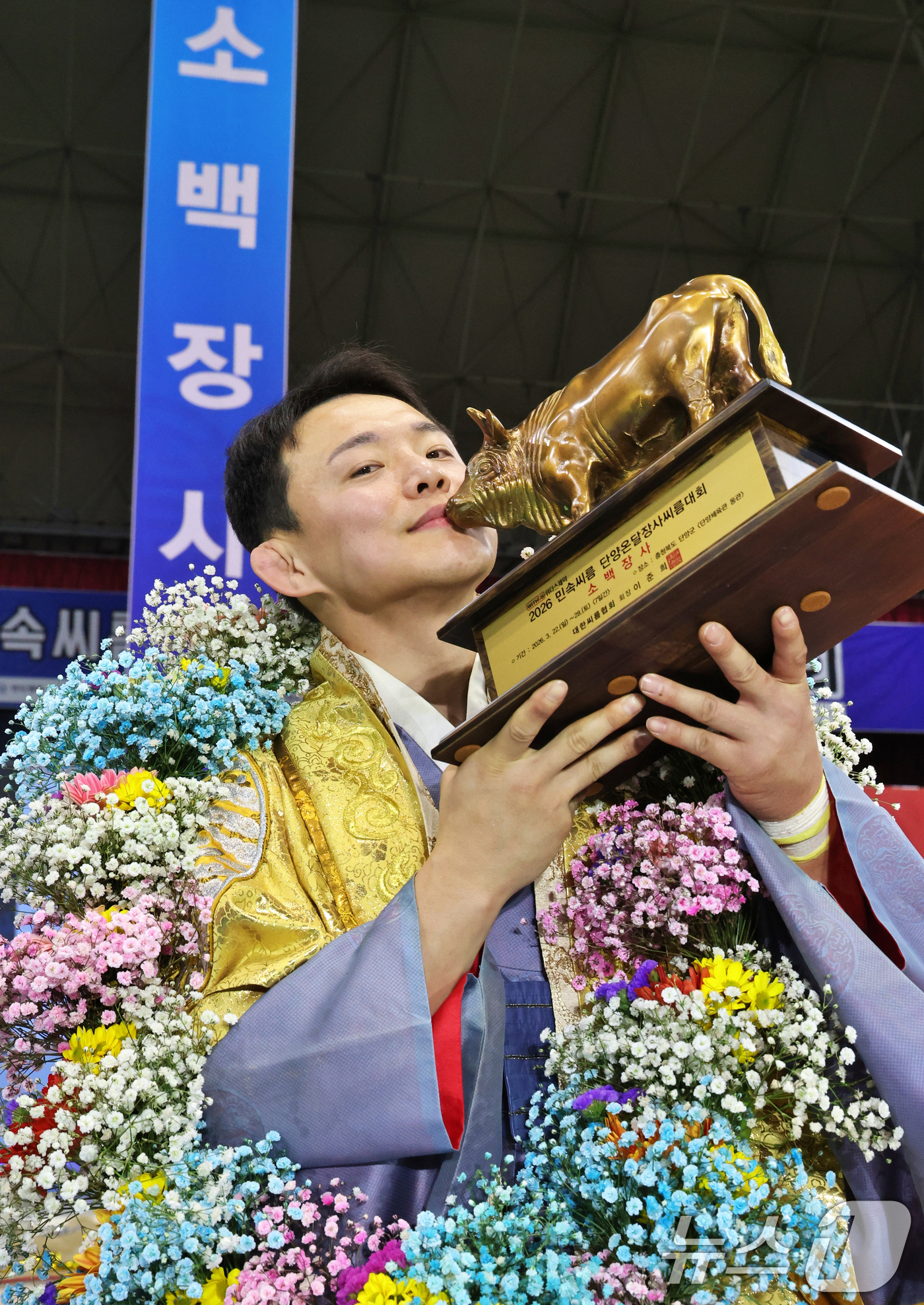 (서울=뉴스1) = 24일 충북 단양군 단양체육관에서 열린 ‘위더스제약 2026 민속씨름 단양온달장사씨름대회’에서 소백장사(72kg이하)에 등극한 김성하(창원특례시청)가 황소트로피 …
