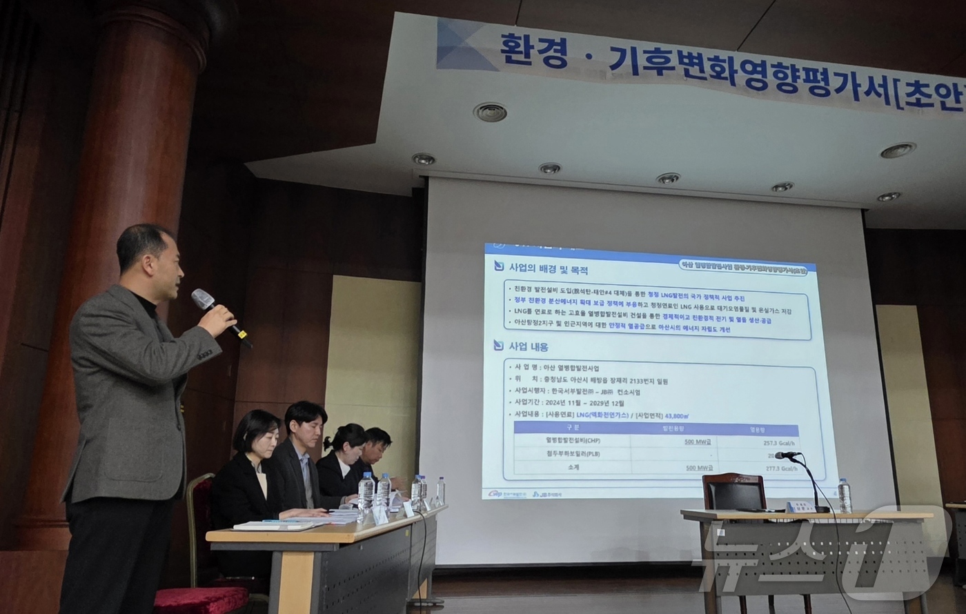 (아산=뉴스1) 이시우 기자 = 24일 충남 아산시 선문대학교 본관 대강당에서 열린 '아산 열병합발전사업 환경‧기후변화 영향평가서(초안) 공청회'에서 사업자 측이 환경영향평가 초안 …